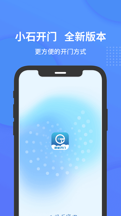 小石开门门禁卡手机安装_下载安装小石开门门禁卡appv1.4.0