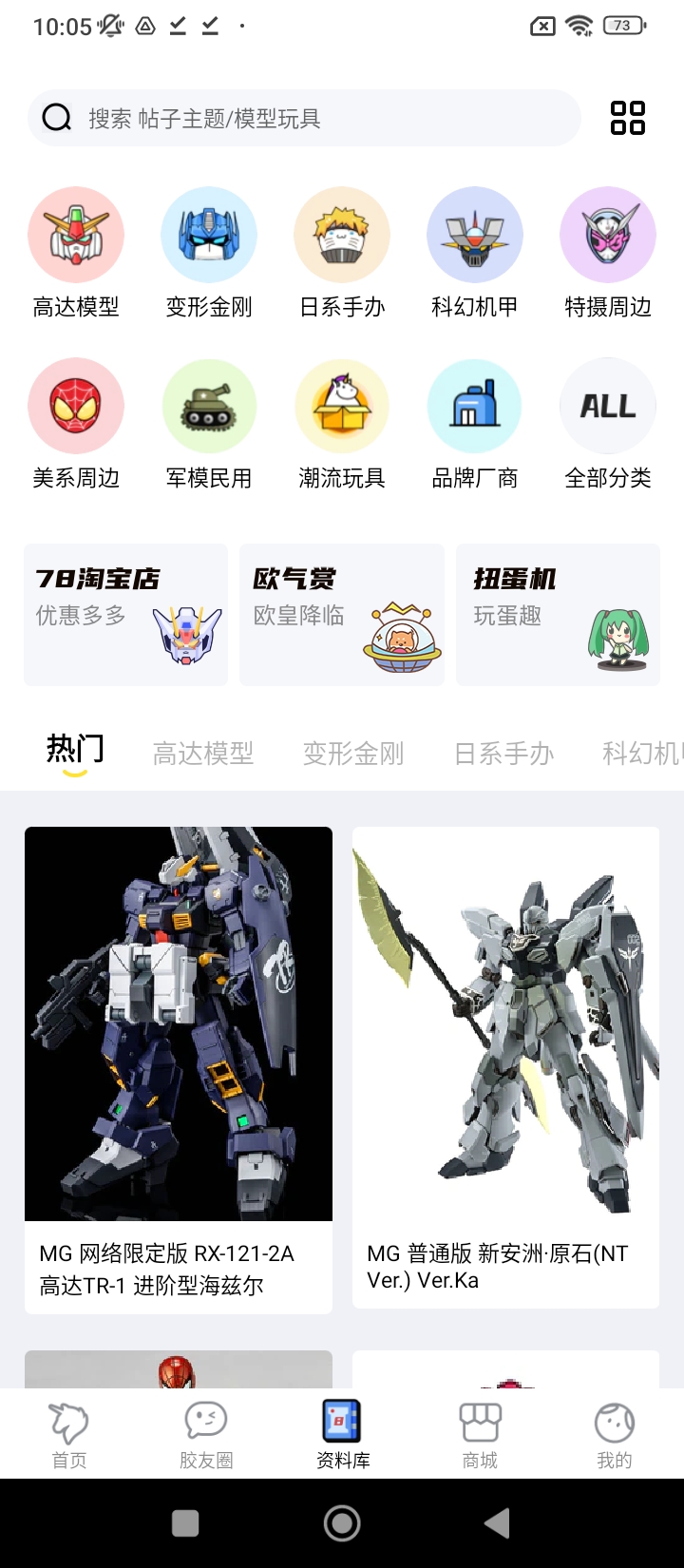 78动漫模型玩具网app手机版_下载78动漫模型玩具网免费应用v5.4.6