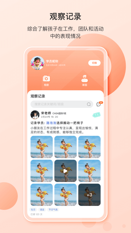 蒙氏家园最新版软件_最新正版蒙氏家园v3.12.0