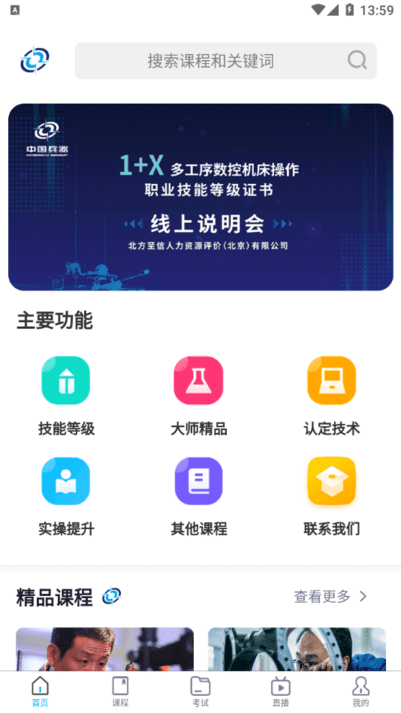 北方至信在线培训平台正版_正版北方至信在线培训平台appv1.2.261