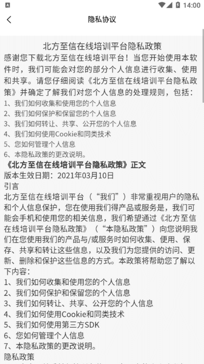 北方至信在线培训平台正版_正版北方至信在线培训平台appv1.2.261