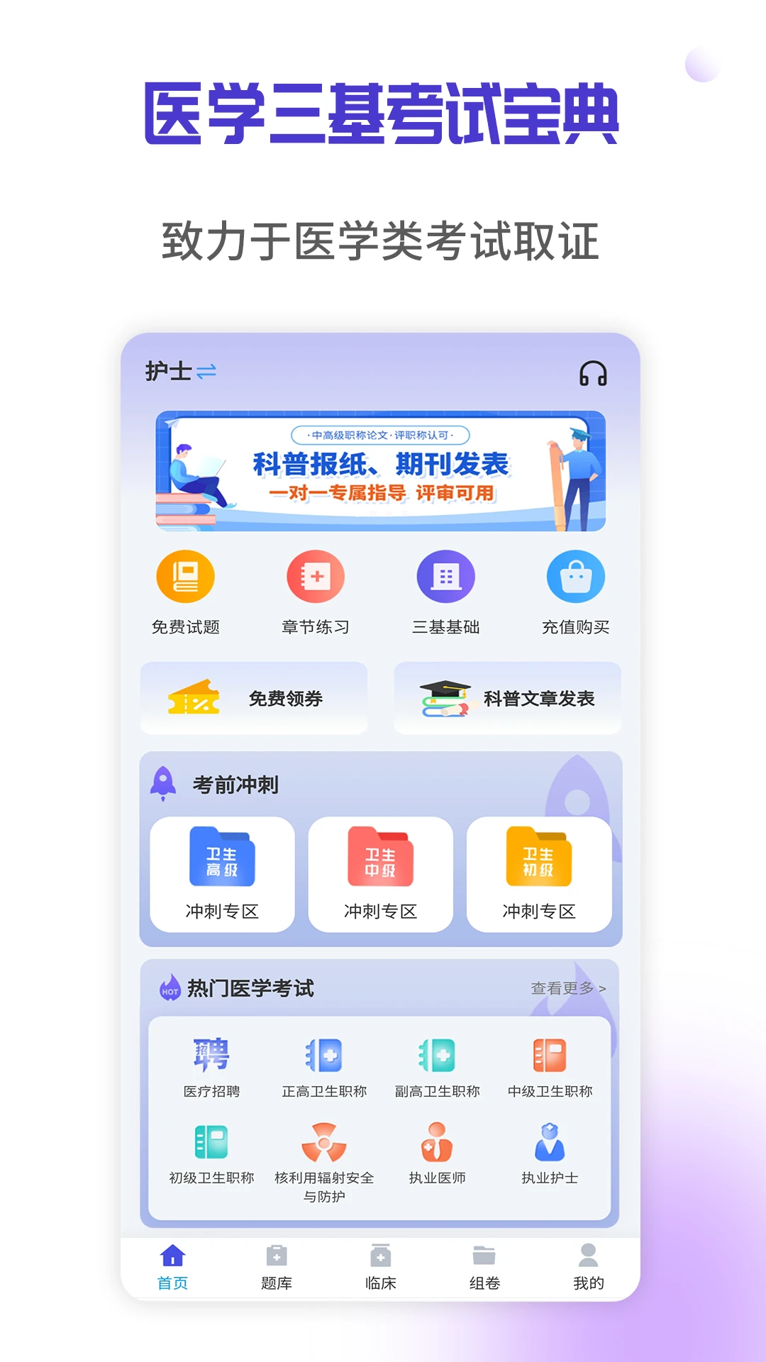 app英腾医学三基考试宝典_英腾医学三基考试宝典软件免费下载v3.0.4