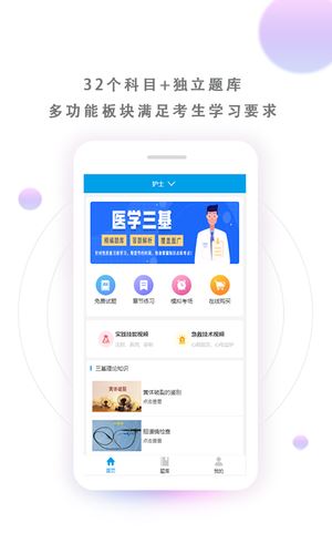 app英腾医学三基考试宝典_英腾医学三基考试宝典软件免费下载v3.0.4