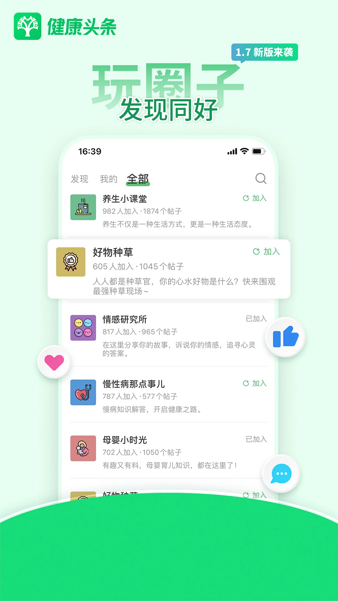 健康头条最新版本下载_最新健康头条appv1.7.6