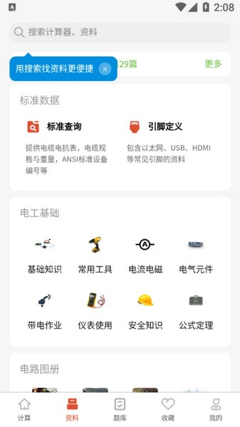 电工大师2025版本免费_电工大师首页登录v1.3.9