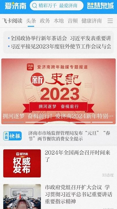 爱济南app免费安卓_下载爱济南app移动版v10.1.4