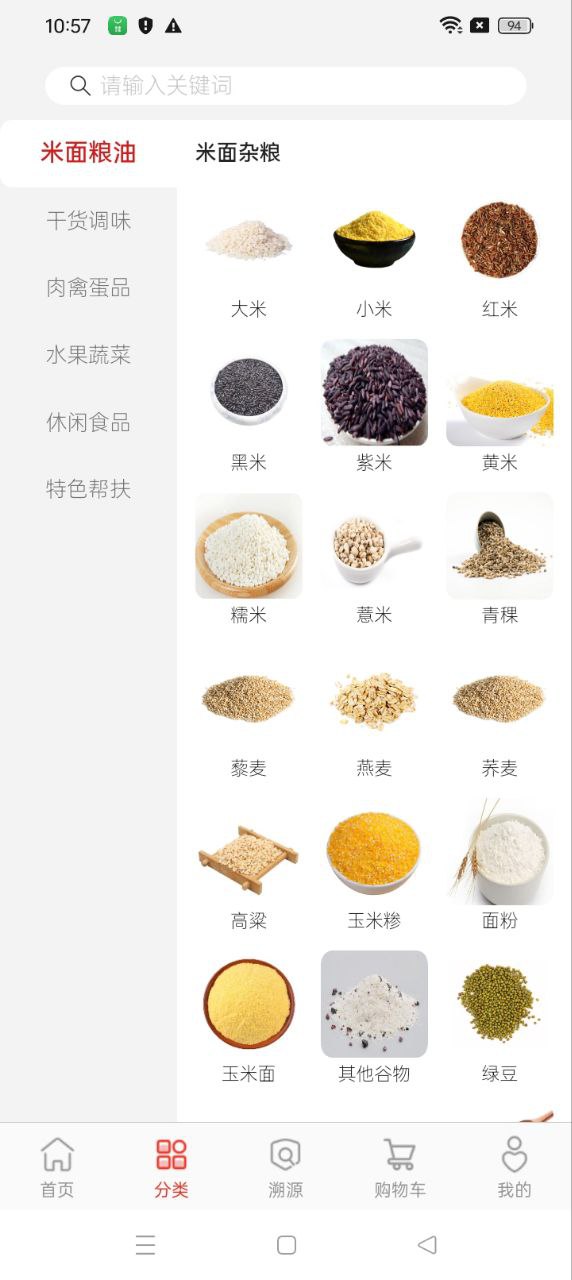 央企消费扶贫移动版下载_央企消费扶贫2025v1.5.7