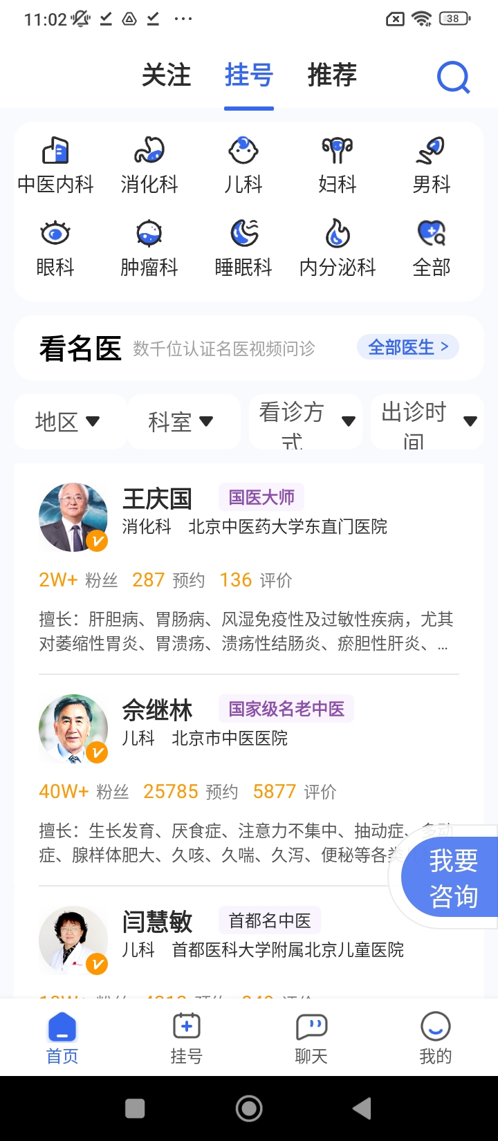 看名医app下载软件_下载看名医app免费v3.2.0