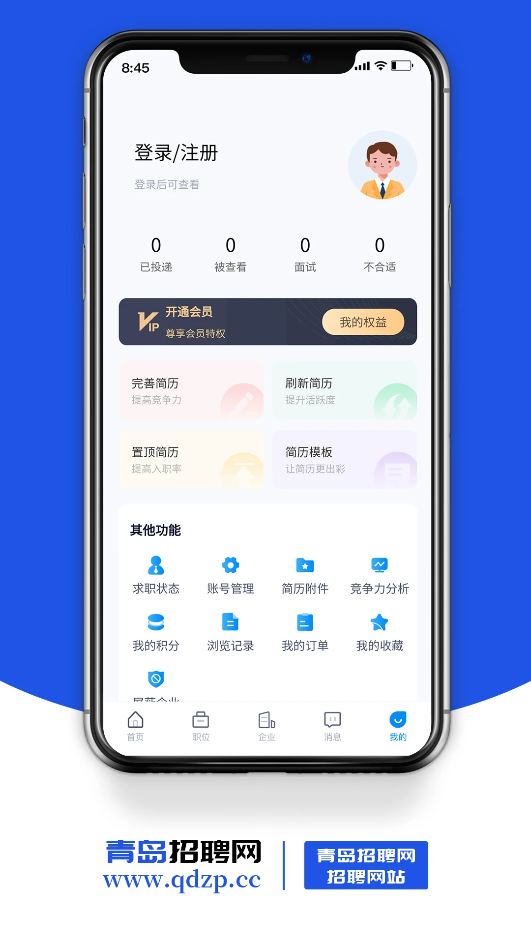 青岛招聘网手机安装_下载安装青岛招聘网appv1.0