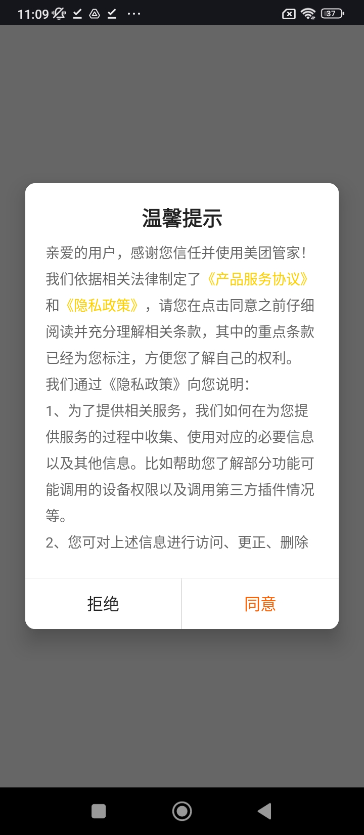 美团管家收银系统apk安卓_下载美团管家收银系统2025应用v5.65.1000