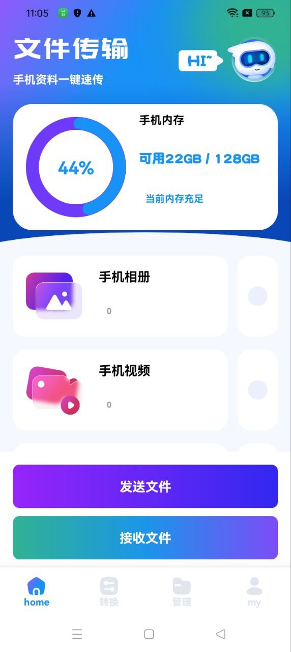 快传助手最新版软件_最新正版快传助手v1.1
