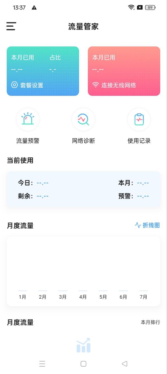 流量管家软件app下载_流量管家移动版v1.1.2