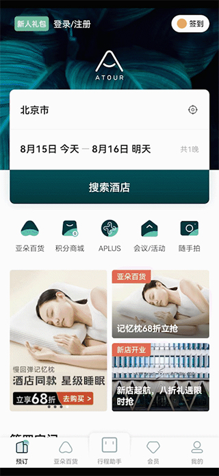 亚朵app_下载亚朵APPv3.29.0