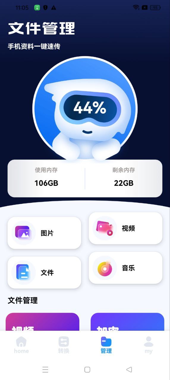 快传助手最新版软件_最新正版快传助手v1.1
