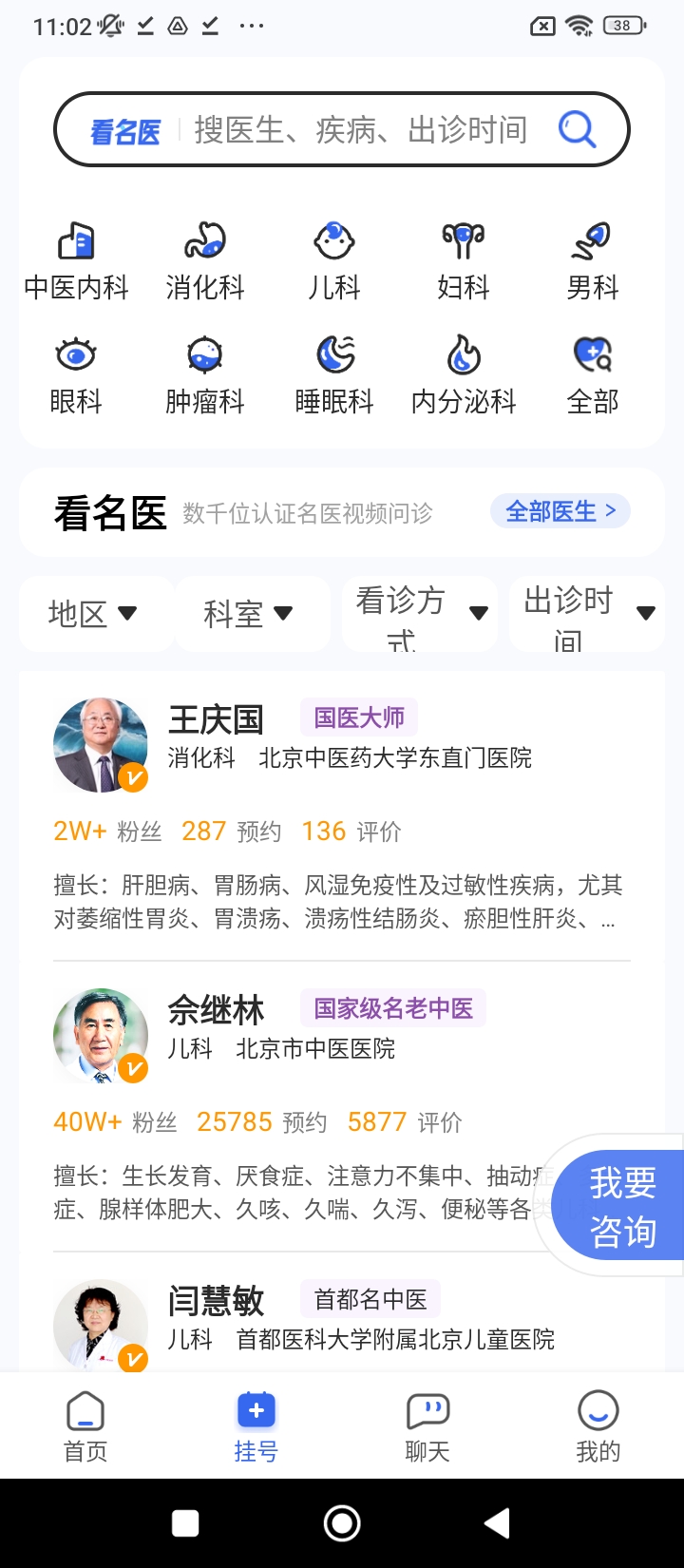 看名医app下载软件_下载看名医app免费v3.2.0