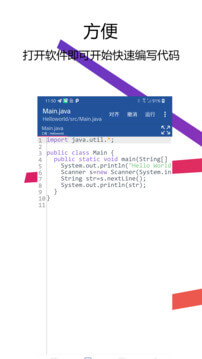 Java编译器IDE正版_正版Java编译器IDEappv2.3.5