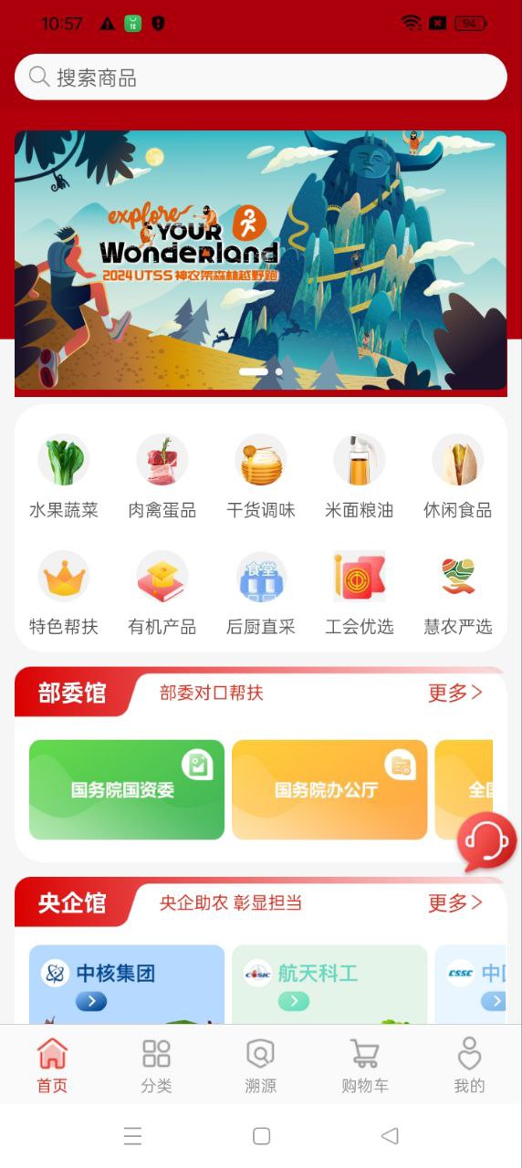 央企消费扶贫移动版下载_央企消费扶贫2025v1.5.7