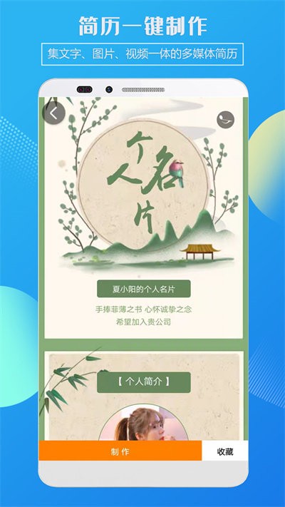 简历制作正版安装_简历制作安卓2025v1.8