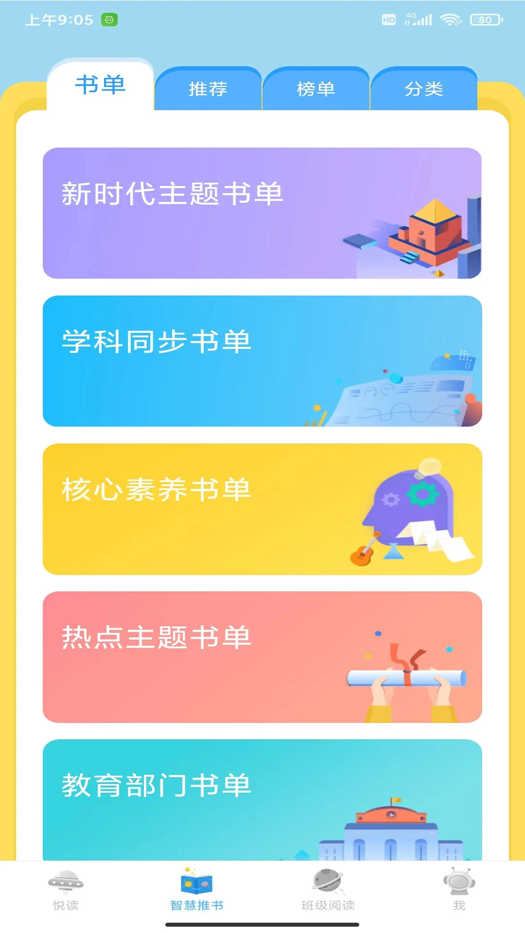 广州智慧阅读最新版本下载_最新广州智慧阅读appv4.0.3