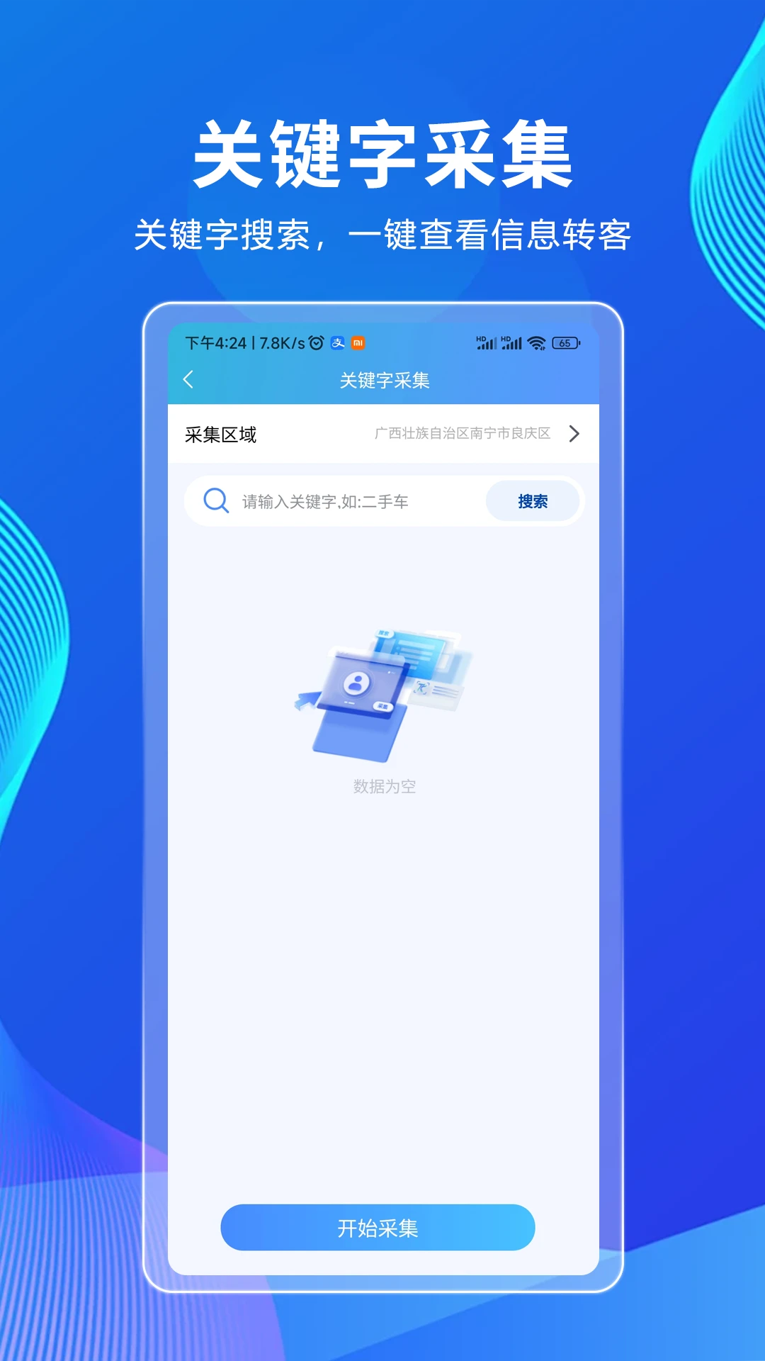 拓客CRM手机客户端_免费下载安装拓客CRMv1.1.6