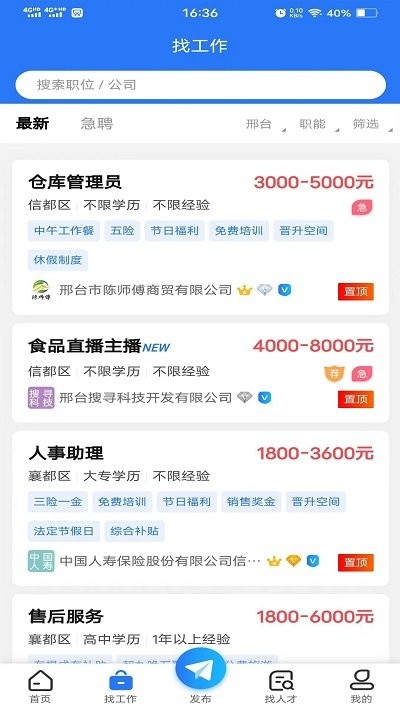 青岛招聘网手机安装_下载安装青岛招聘网appv1.0