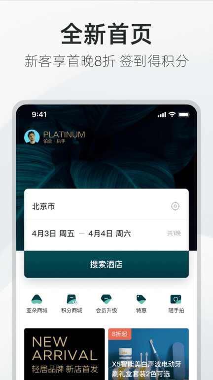 亚朵app_下载亚朵APPv3.29.0