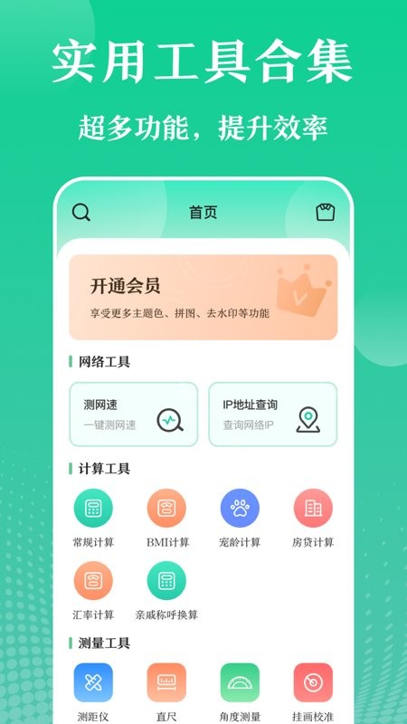 万能实用工具app最新下载_下载万能实用工具免费版v20.1.10006