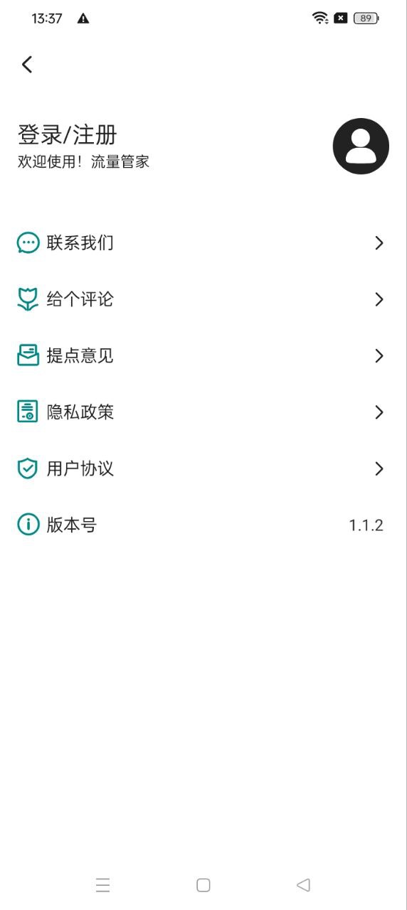 流量管家软件app下载_流量管家移动版v1.1.2