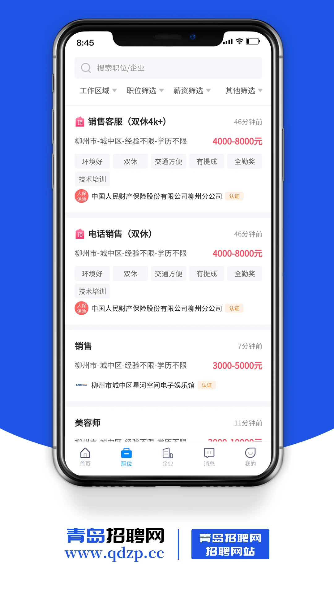 青岛招聘网手机安装_下载安装青岛招聘网appv1.0