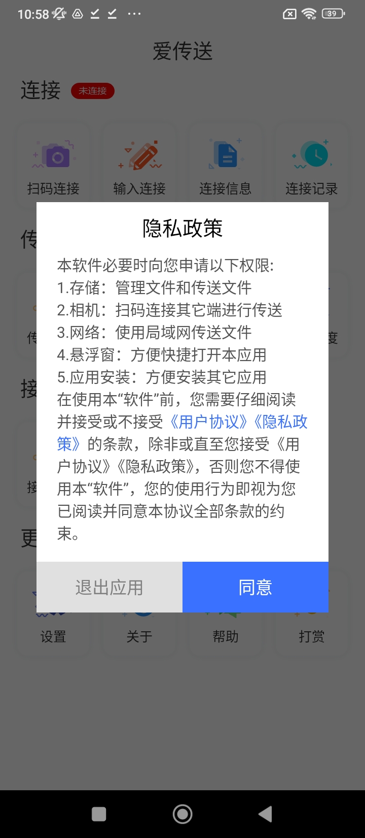 爱传送2025下载安卓_爱传送软件免费版v3.2.3