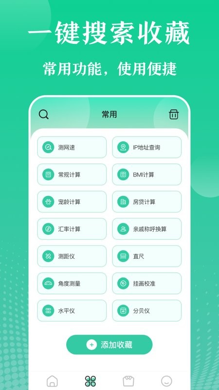 万能实用工具app最新下载_下载万能实用工具免费版v20.1.10006