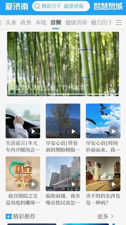 爱济南app免费安卓_下载爱济南app移动版v10.1.4