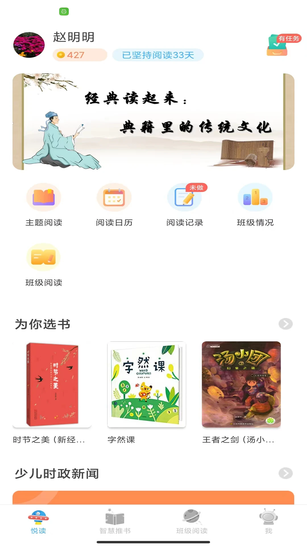 广州智慧阅读最新版本下载_最新广州智慧阅读appv4.0.3