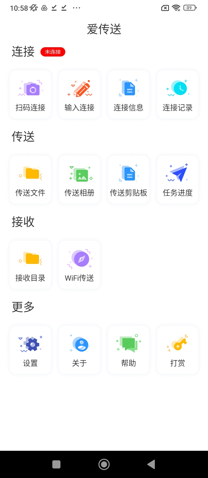 爱传送2025下载安卓_爱传送软件免费版v3.2.3