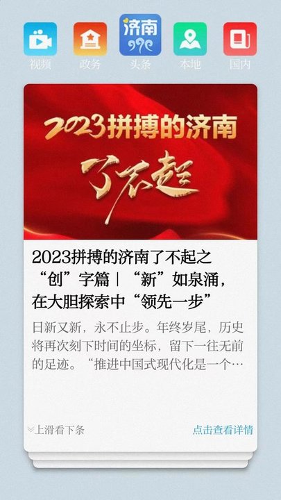 爱济南app免费安卓_下载爱济南app移动版v10.1.4