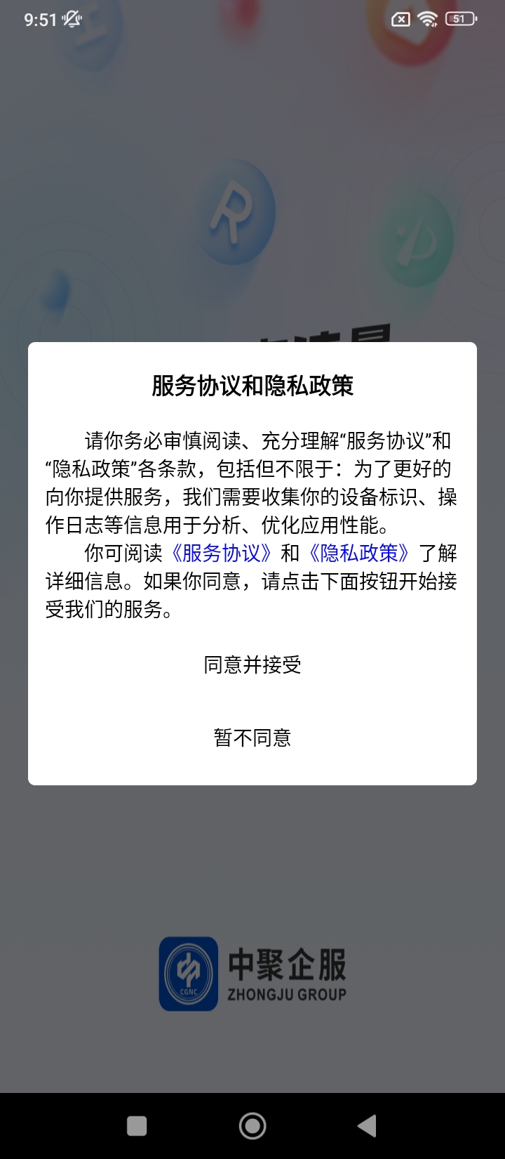 中聚企服最新版app下载_新版本中聚企服v1.1.0