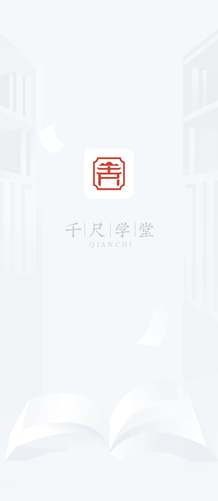 千尺学堂app_下载千尺学堂APPv1.1.7