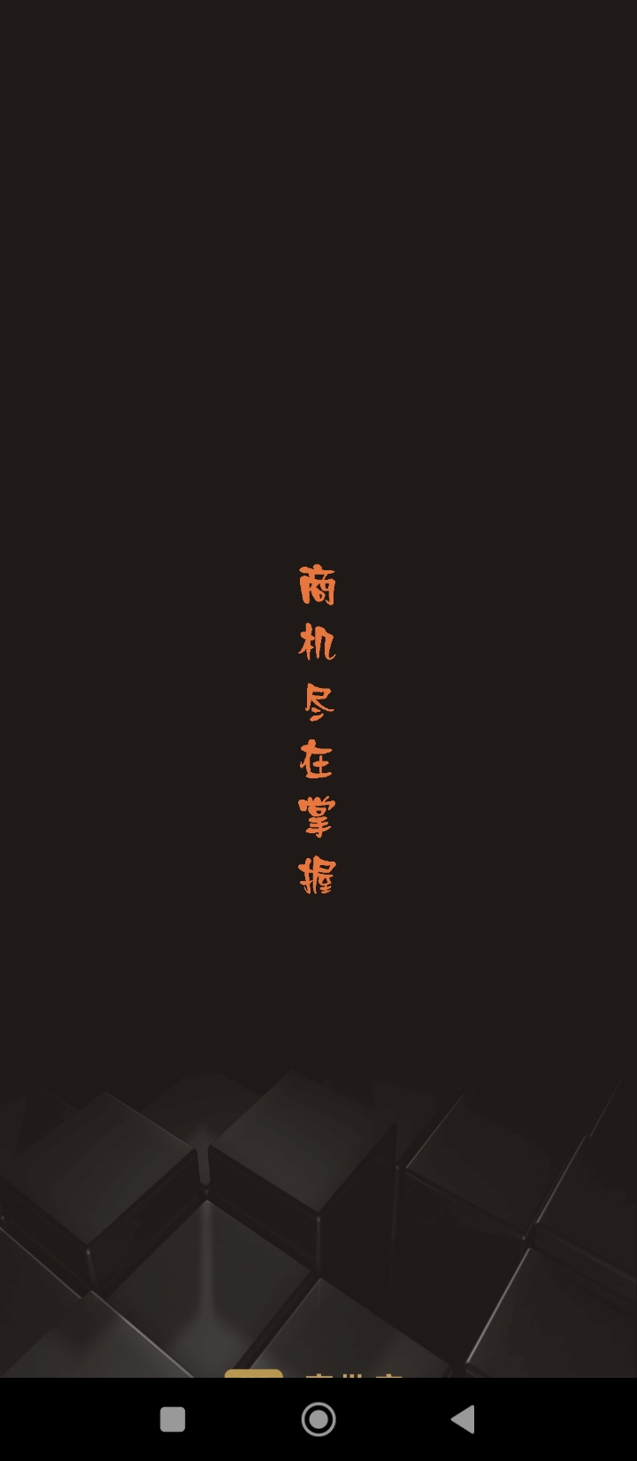 商批宝最新免费安装_新商批宝手机版v2.9.2