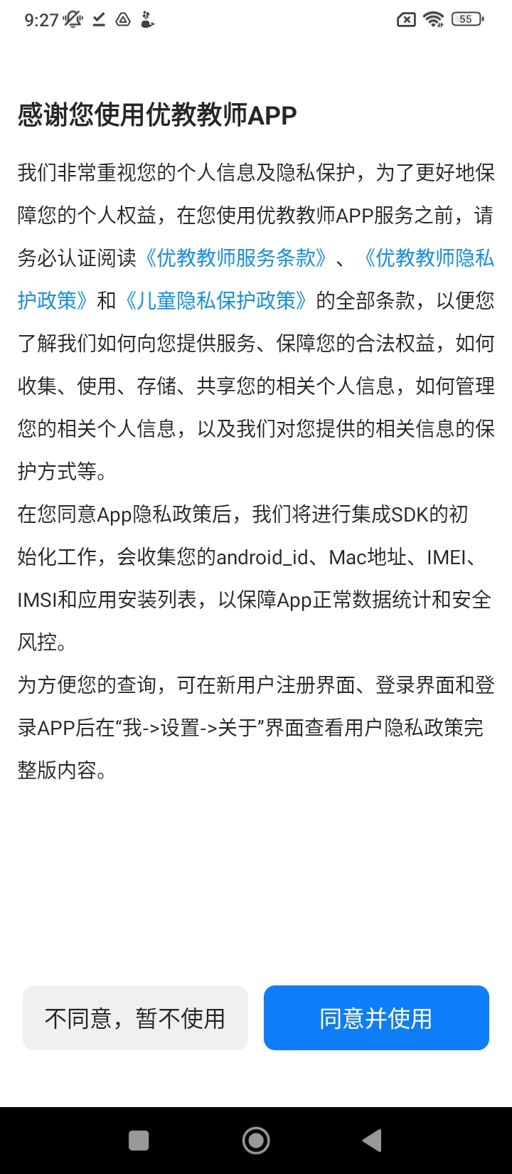 优教信使教师版新版2025_手机版优教信使教师版v3.0.050