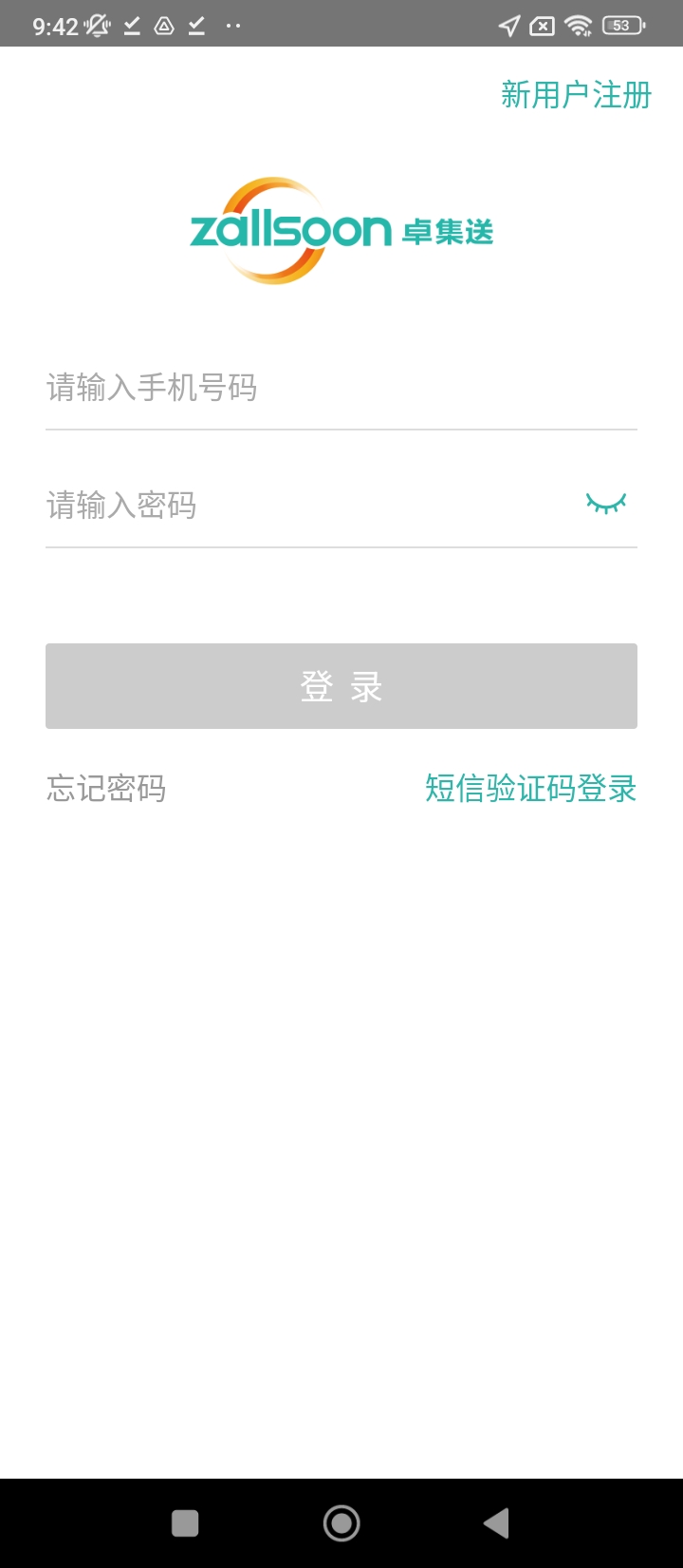 卓集送司机版软件下载_卓集送司机版最新版v3.9.2