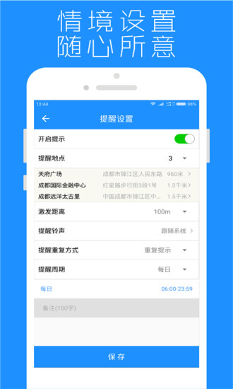 地点提醒手机版app下载_安卓地点提醒下载appv1.1.3