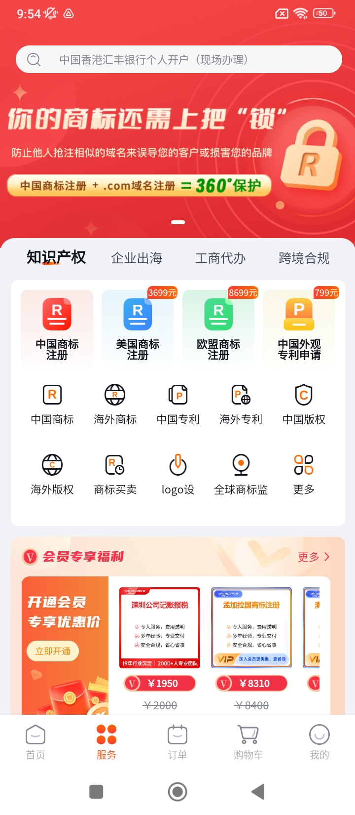 司盟企服app手机版_下载司盟企服免费应用v2.25