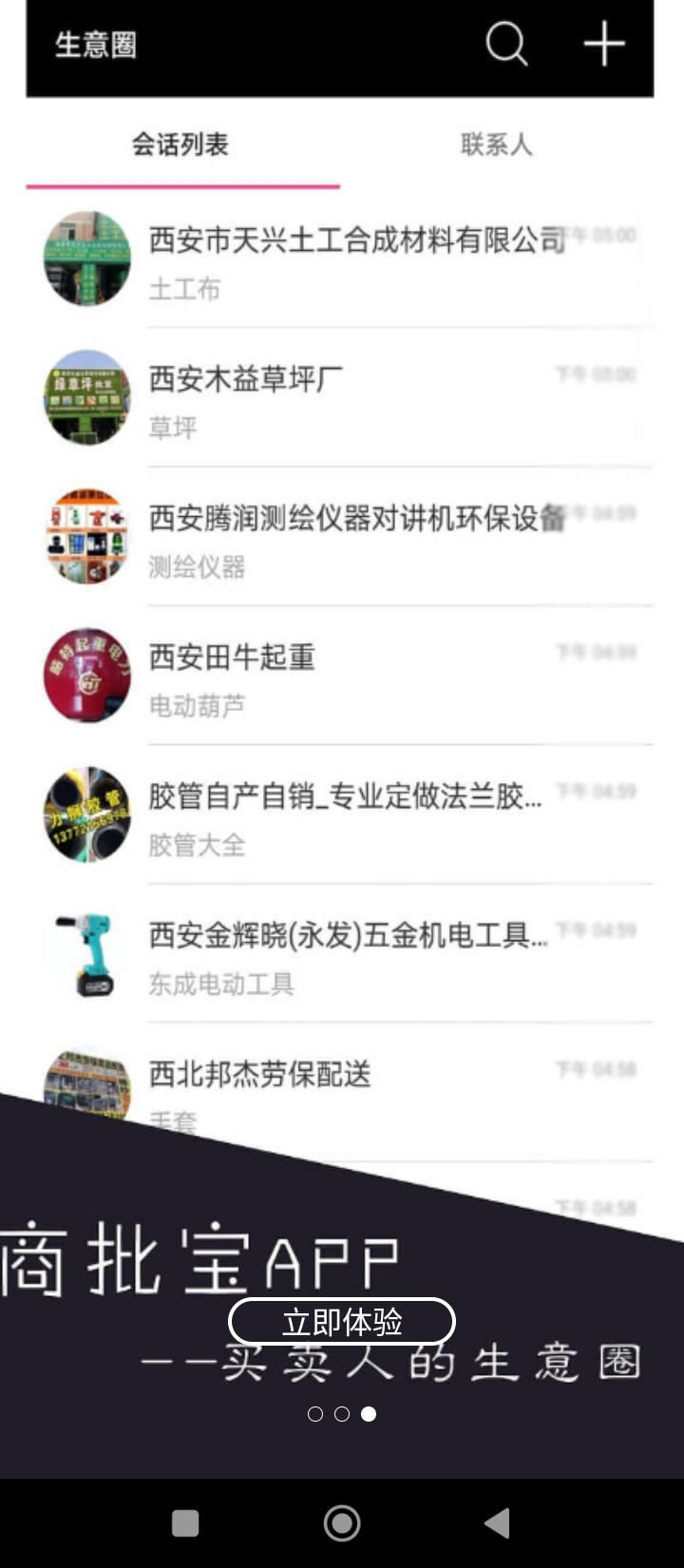 商批宝最新免费安装_新商批宝手机版v2.9.2