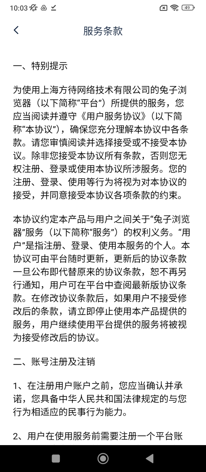 兔子浏览器新版_手机兔子浏览器下载v1.1.0