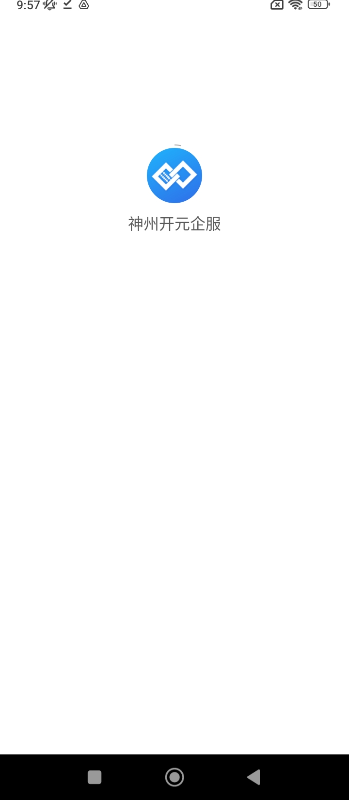 神州开元企服软件_2025神州开元企服最新版本v1.0.11