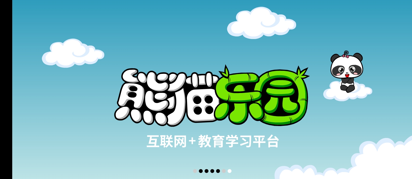熊猫奥数android_下载2025熊猫奥数v3.1.1