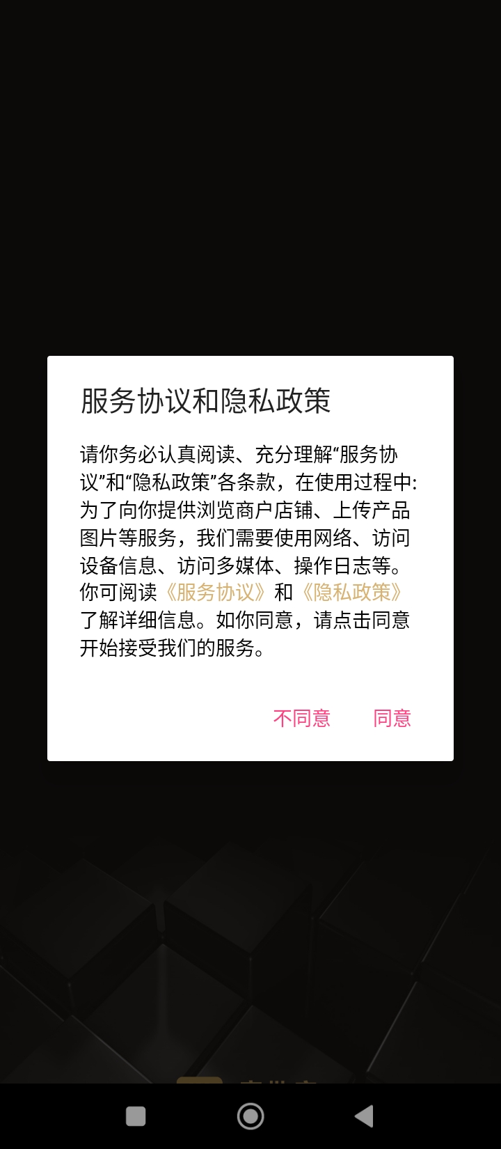 商批宝最新免费安装_新商批宝手机版v2.9.2