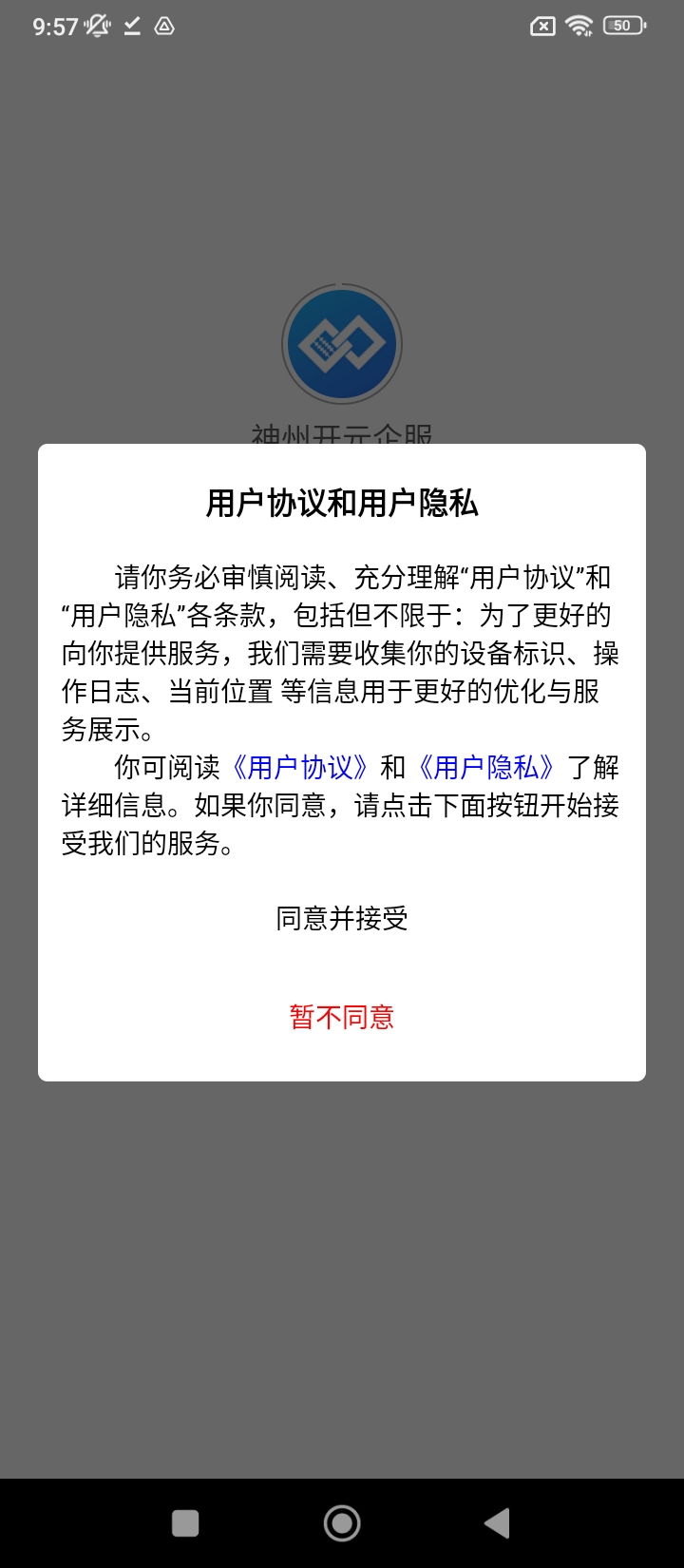 神州开元企服软件_2025神州开元企服最新版本v1.0.11