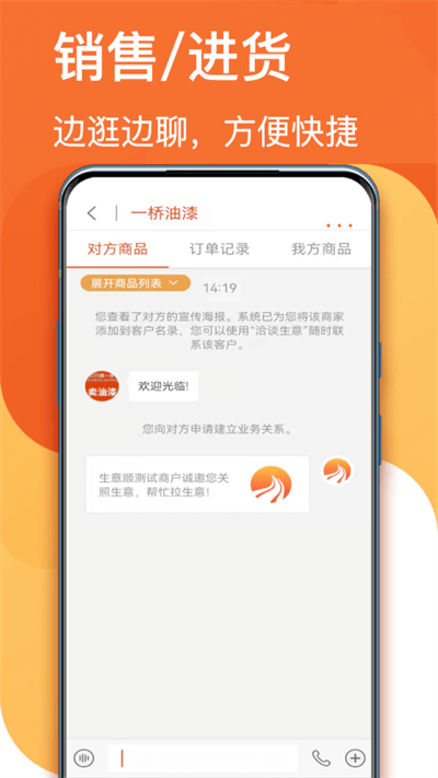 生意顺软件app下载_生意顺移动版v8.9.4