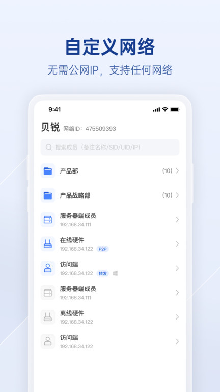 贝锐蒲公英企业版app免费_下载贝锐蒲公英企业版app安装v1.6.2